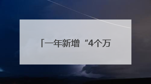 一年新增“4个万象城”！武汉商业“开挂式生长”
