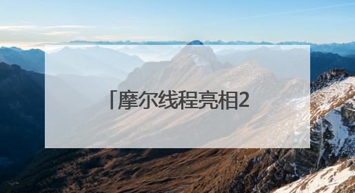 摩尔线程亮相2025北京智源大会，携手智源研究院共推AI创新